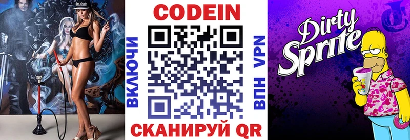 Кодеиновый сироп Lean напиток Lean (лин)  дарнет шоп  Тотьма 